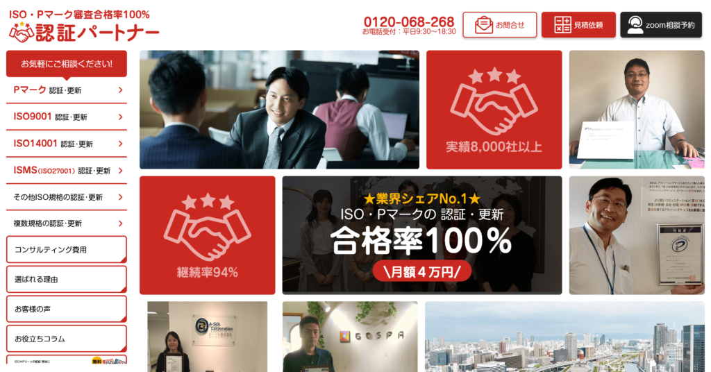 ISO認証パートナー(旧ISO総合研究所)の画像